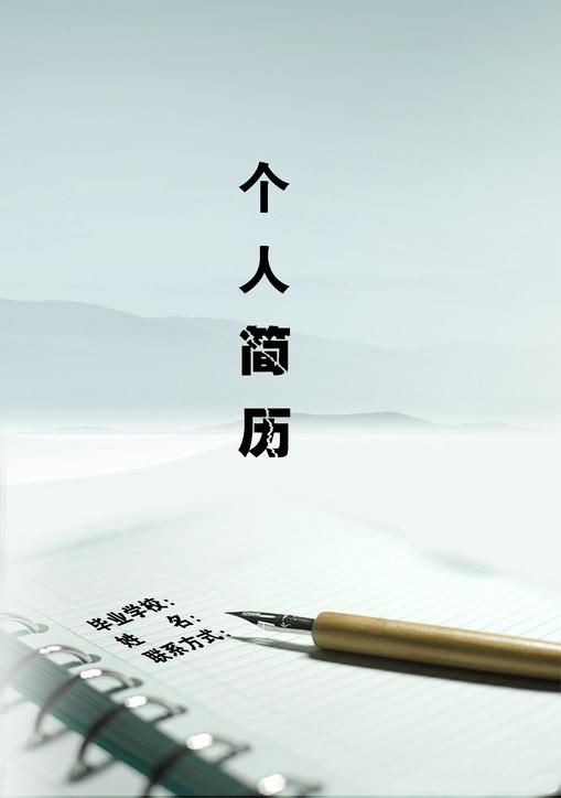 写好简历必看秘籍:优秀简历要遵循哪些潜规则