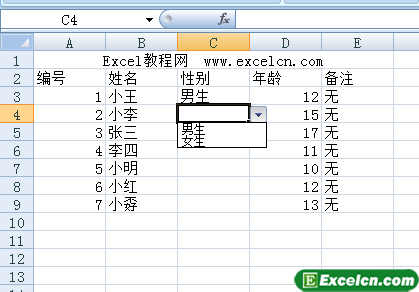 Excel下拉菜单怎么做