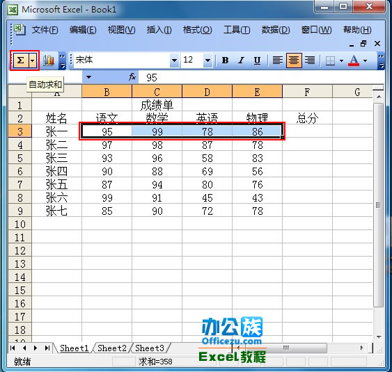 框选成绩单中的分数,点击“自动求和”