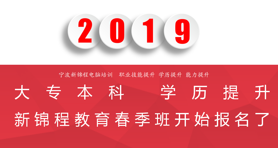 网络远程大专、本科学历提升班,2019年春季班